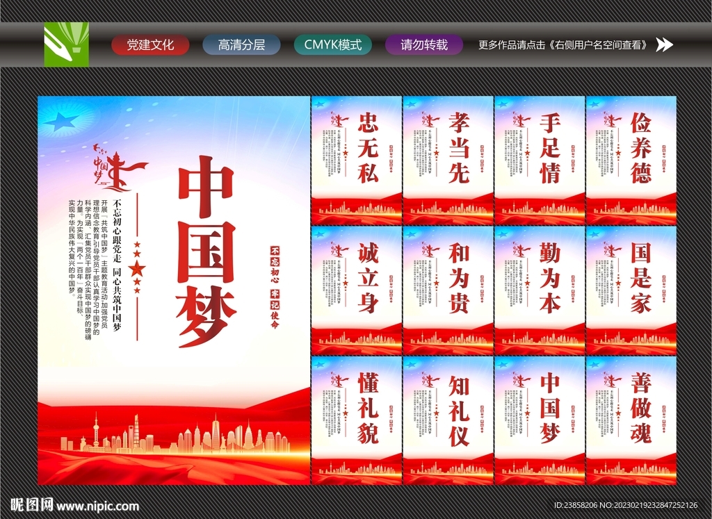 中国梦海报