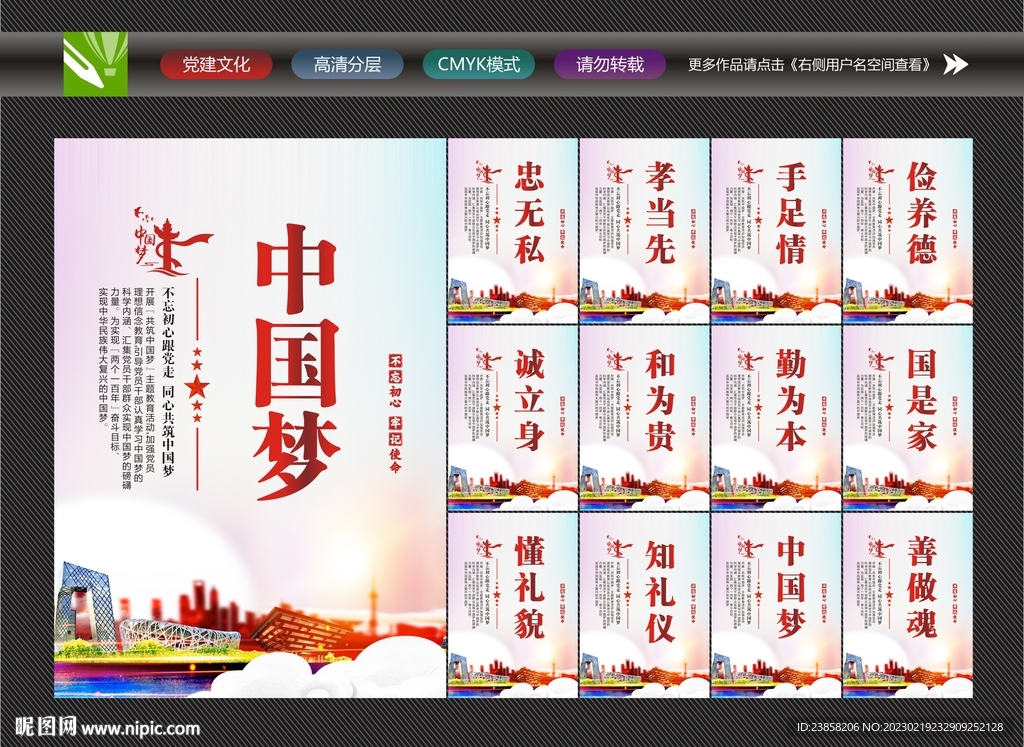 中国梦文化