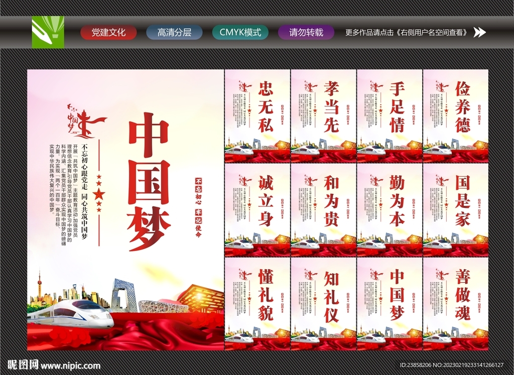 中国梦