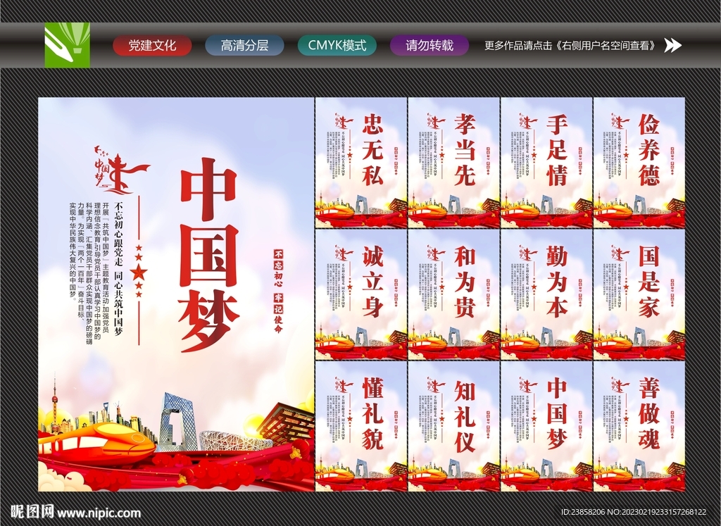 中国梦