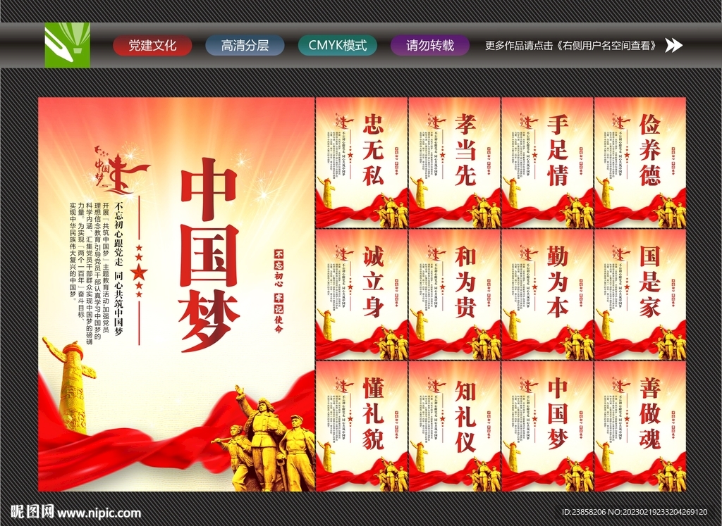 中国梦