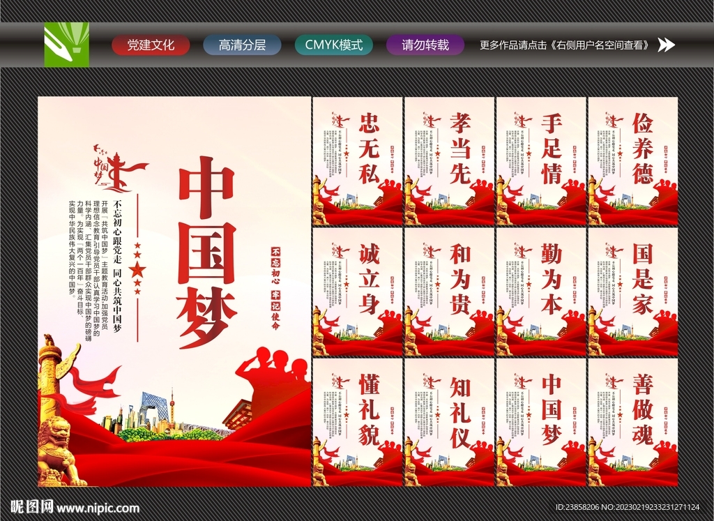 中国梦