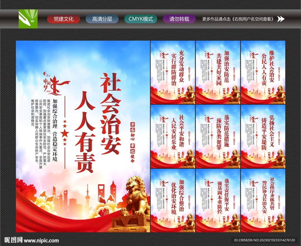 维护社会稳定