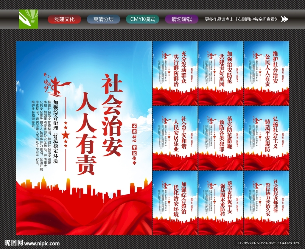 社会稳定治安