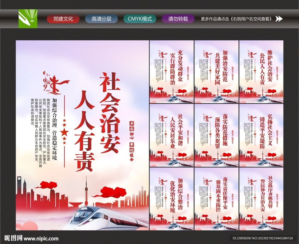 社会稳定治安