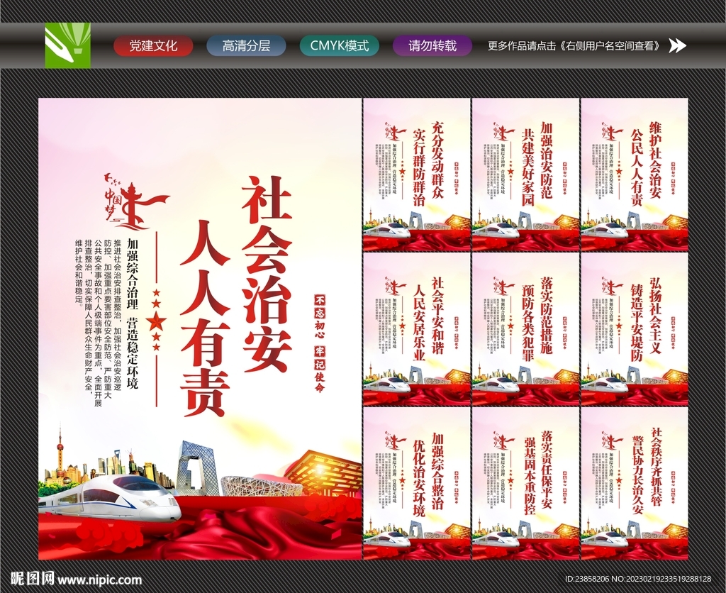 社会稳定治安