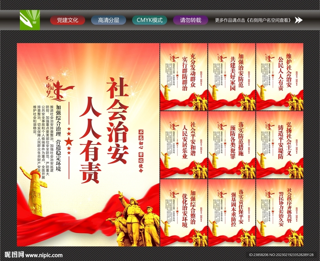 社会稳定治安