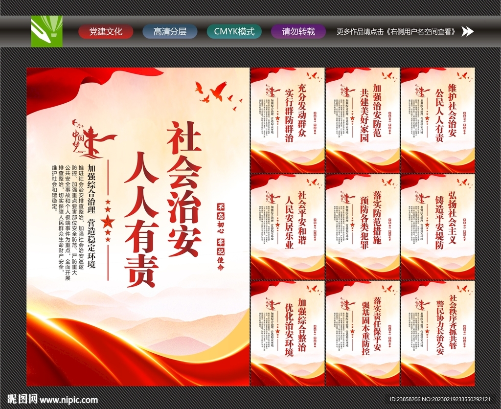 社会治安稳定