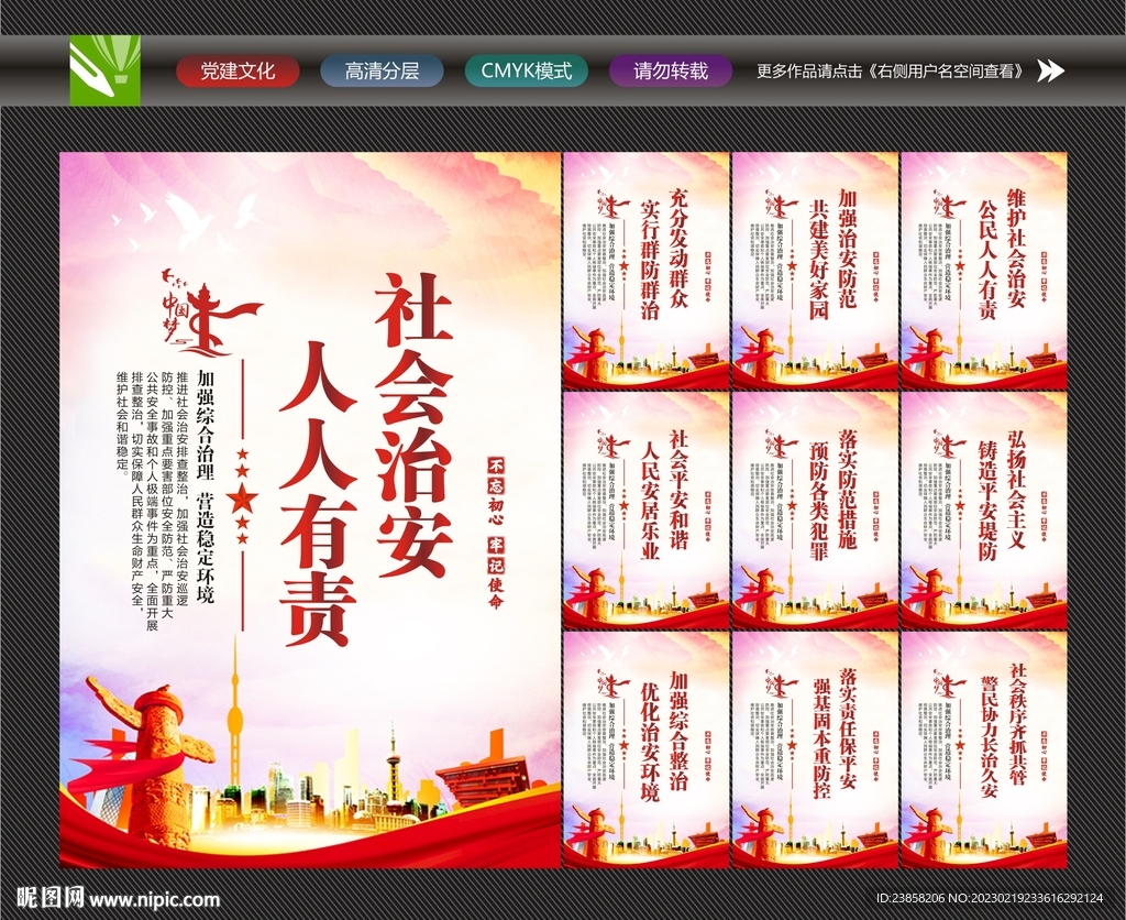 社会治安稳定