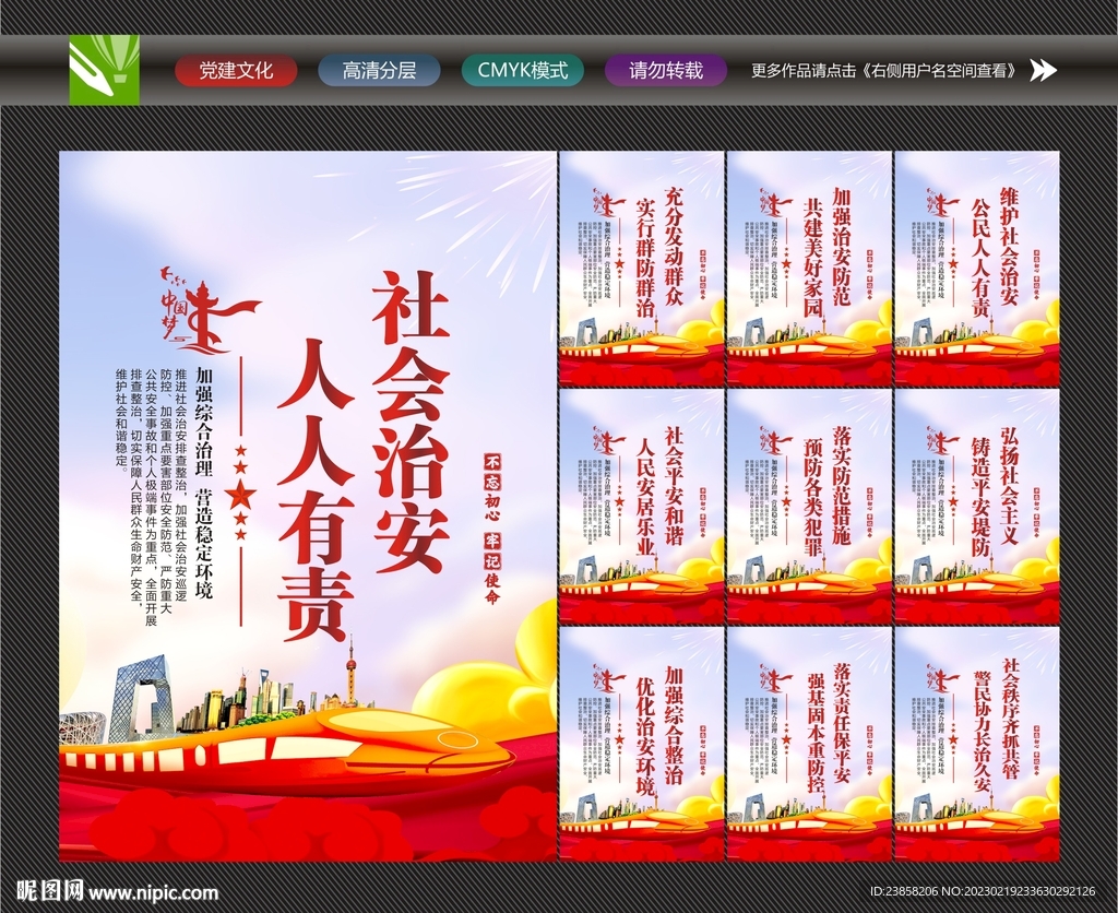 维护社会稳定