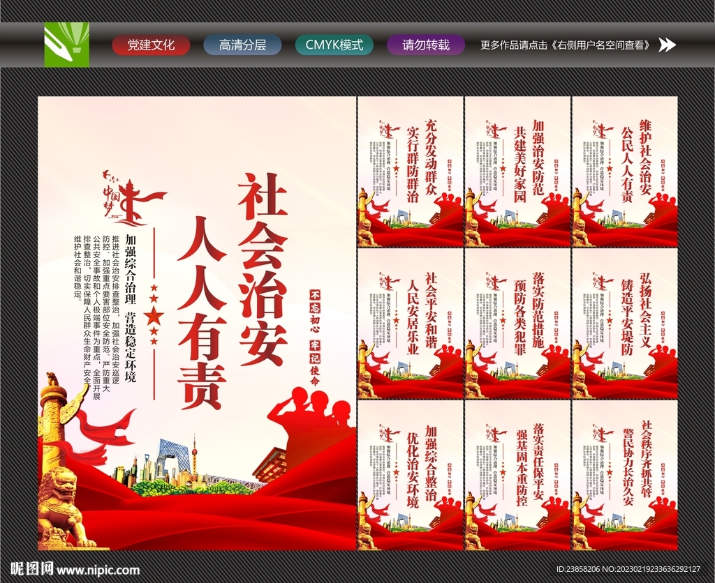 社会稳定治安