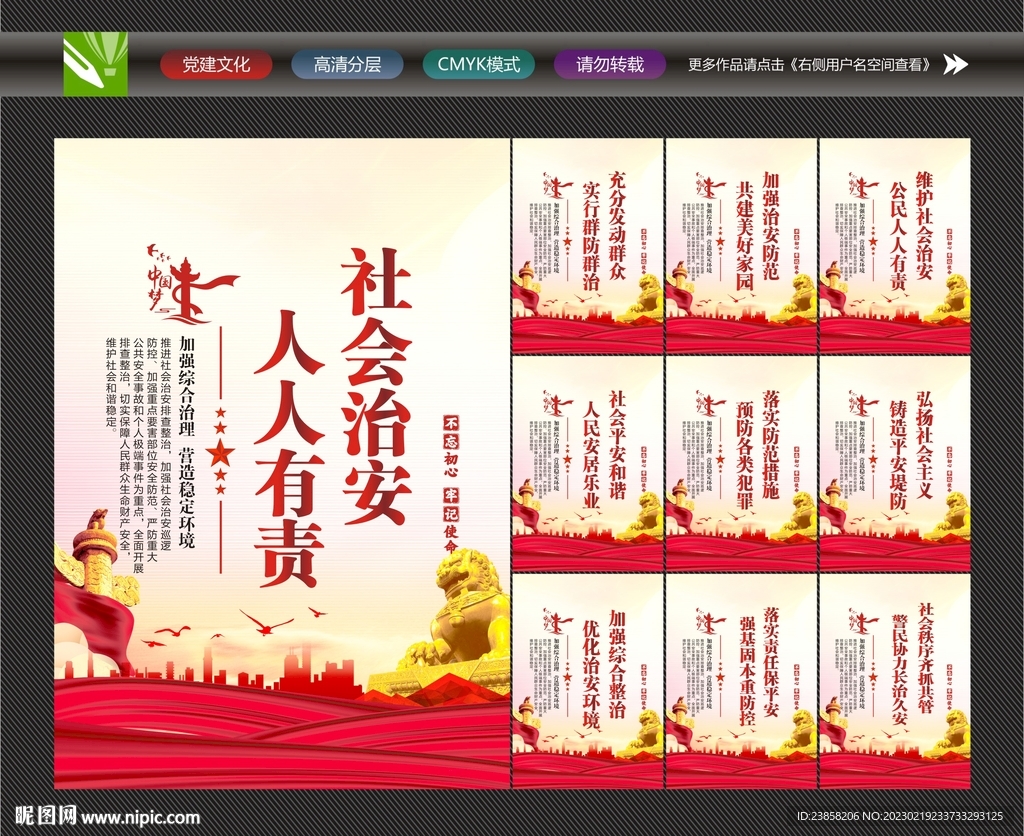 综治文化
