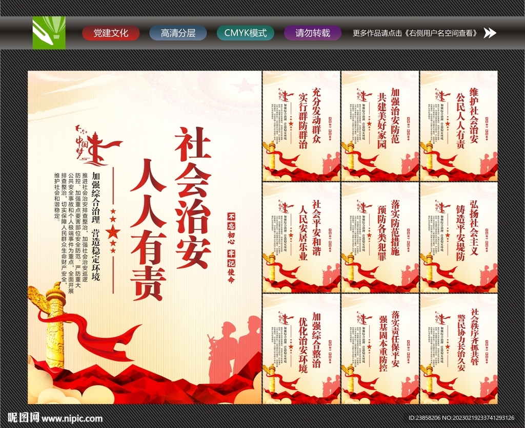 综治文化