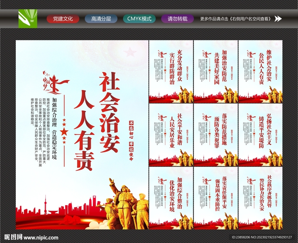 综治文化