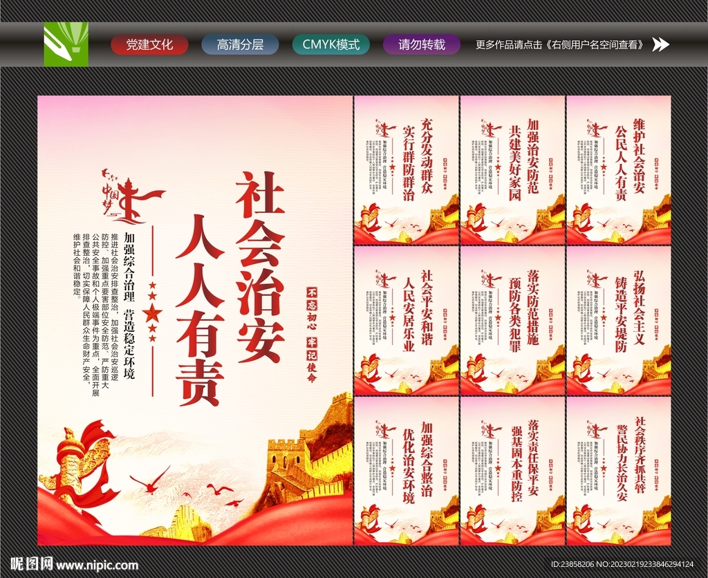 综治