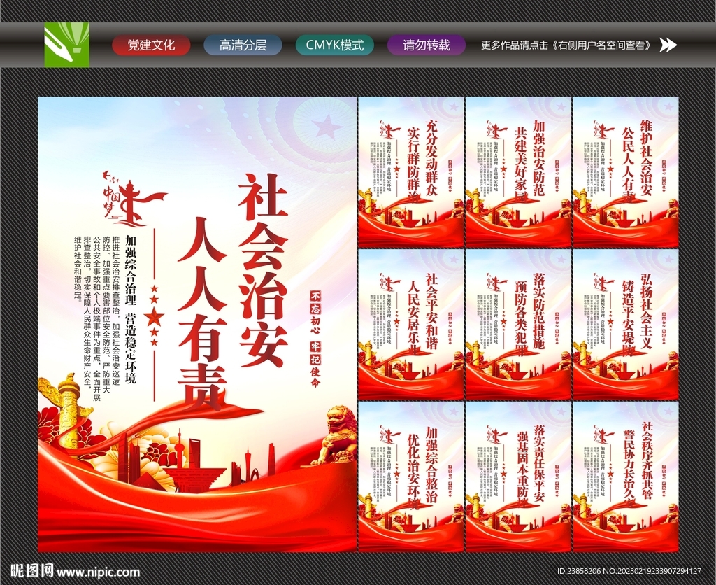 社区治安宣传