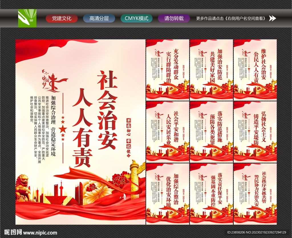 社区治安宣传