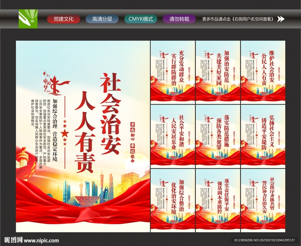 社区治安