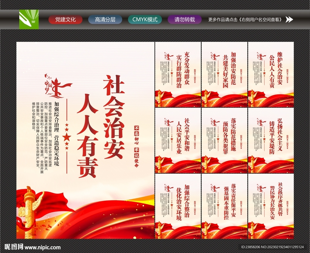 社区治安
