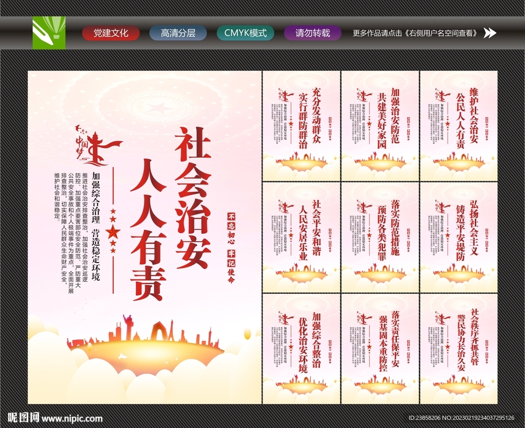 社会治安海报