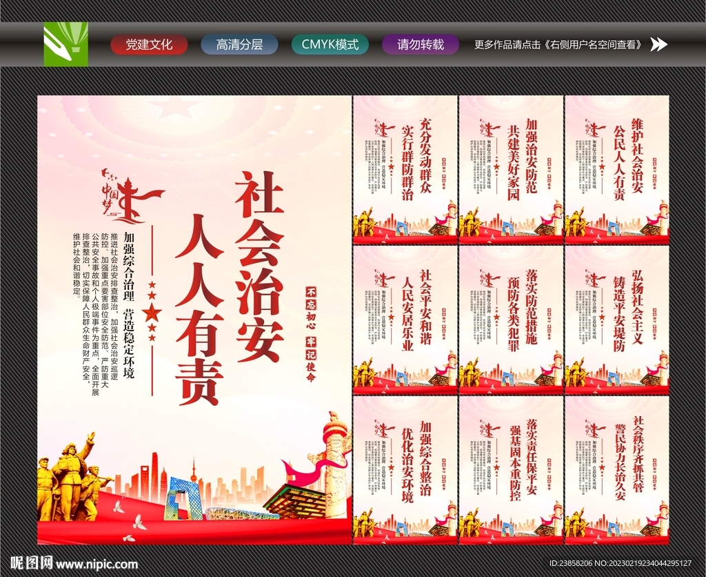 社会治安海报