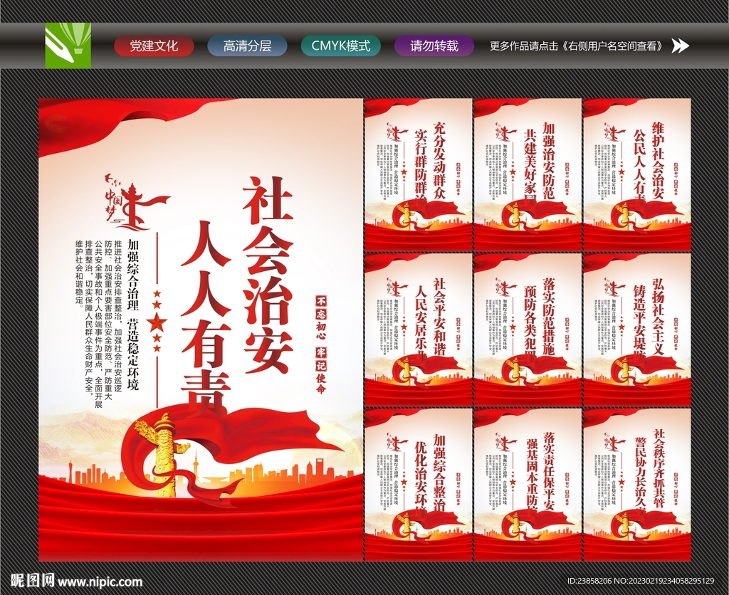 社会治安海报
