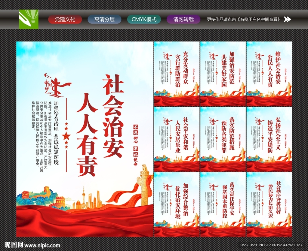 社会治安海报