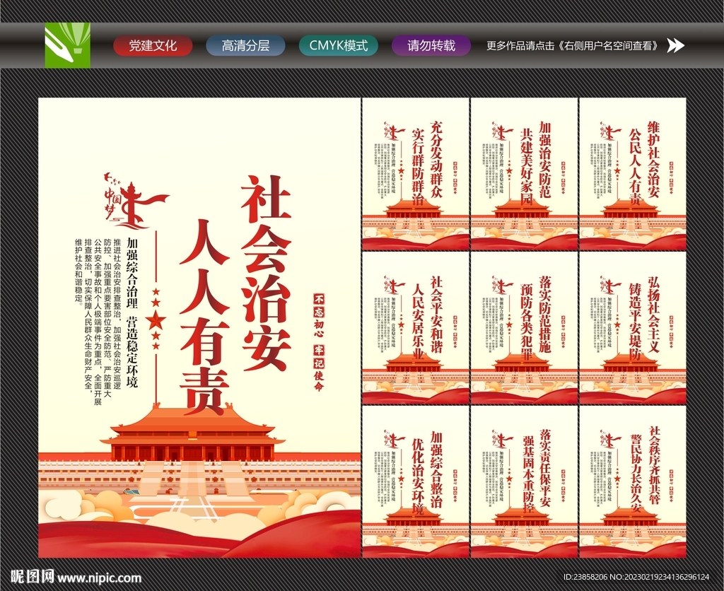 社会治安海报
