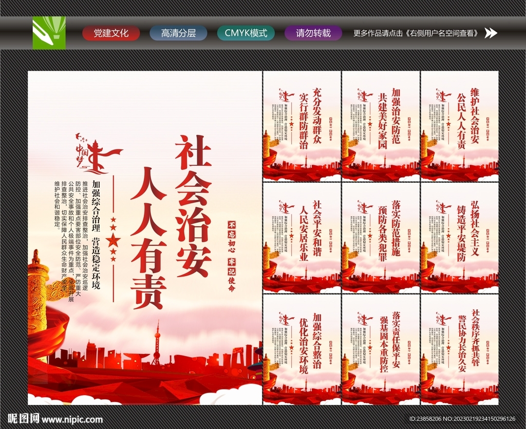 综治维稳宣传