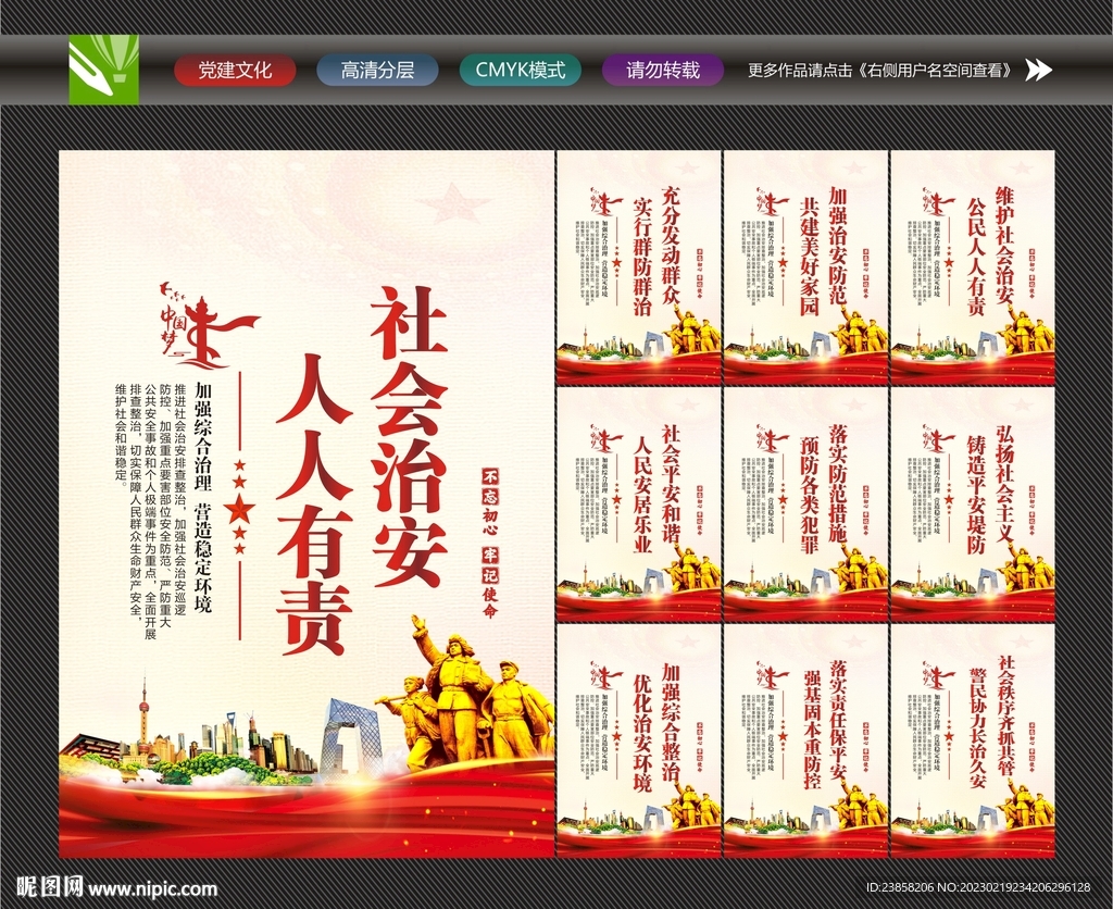综治维稳展板