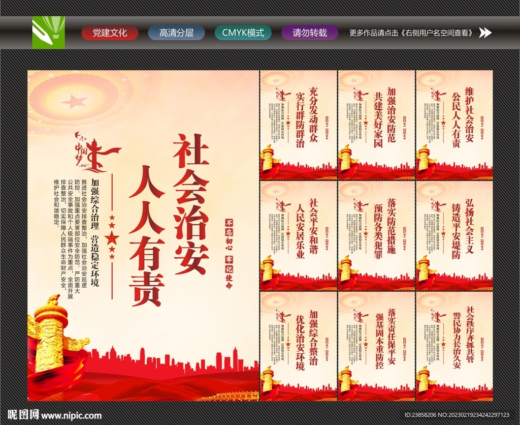 综治维稳宣传