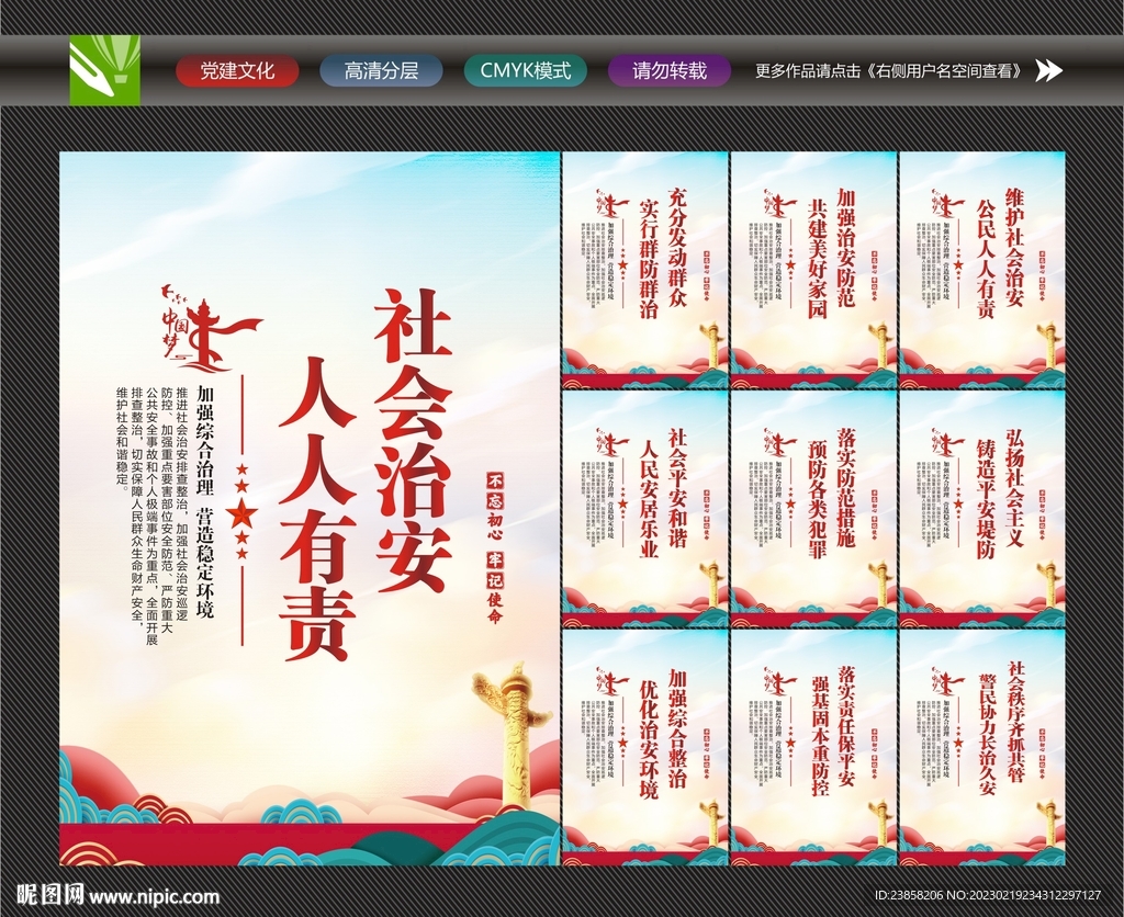 综治维稳宣传