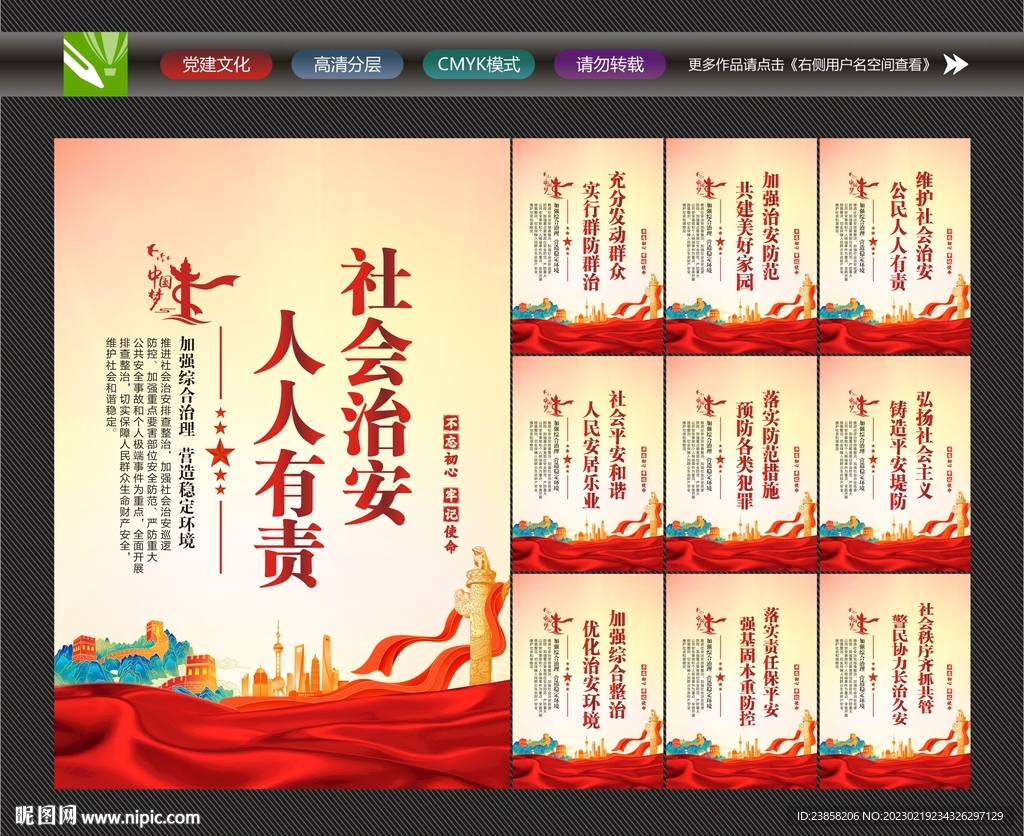 综合治理宣传