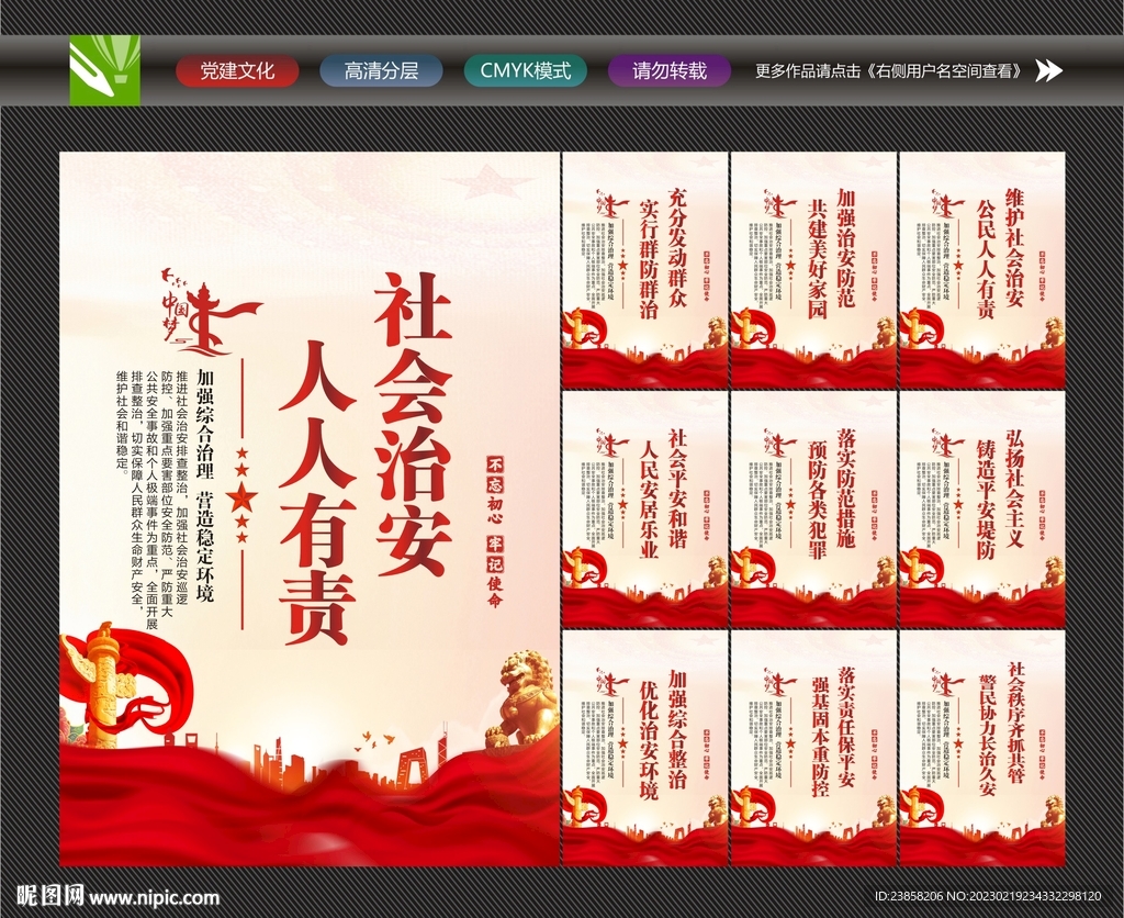 综治维稳