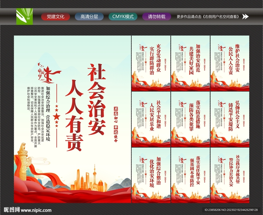 综治维稳