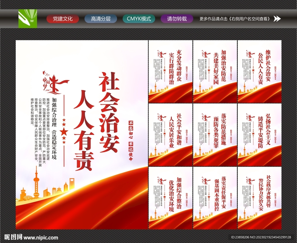 社会治安综合治理
