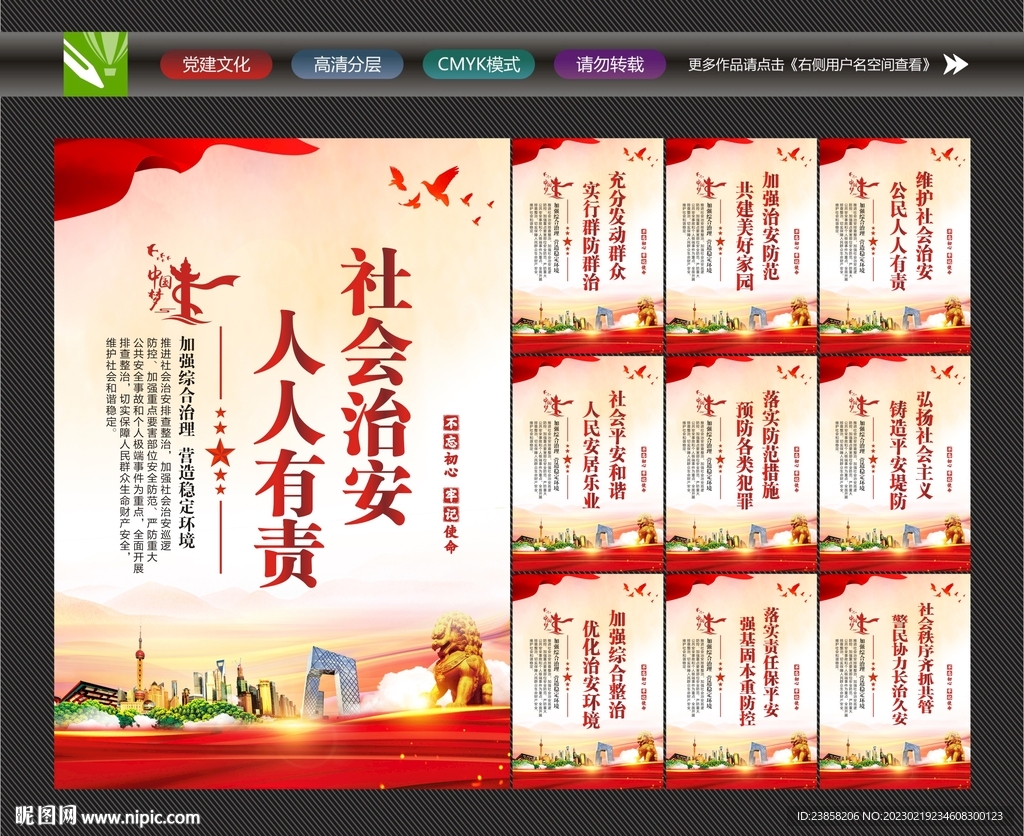 社会治安标语