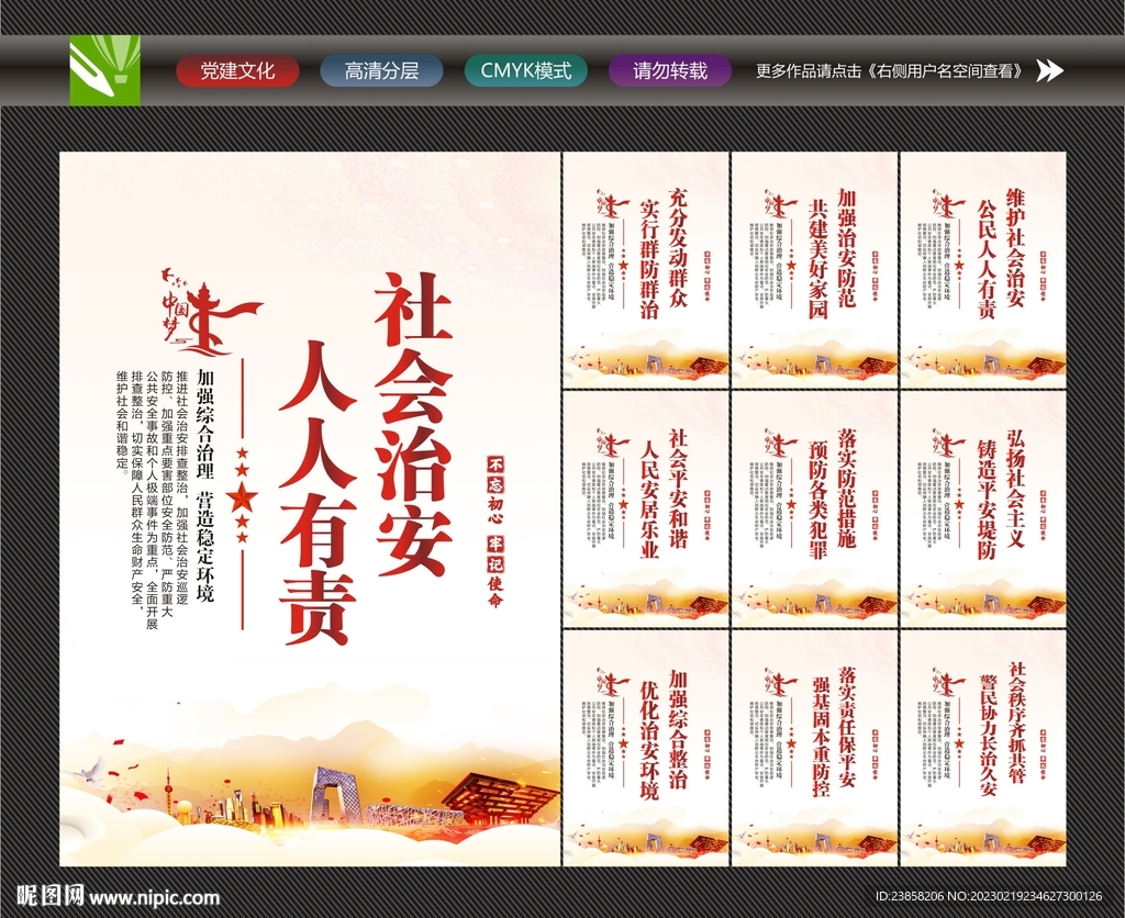 社会治安标语