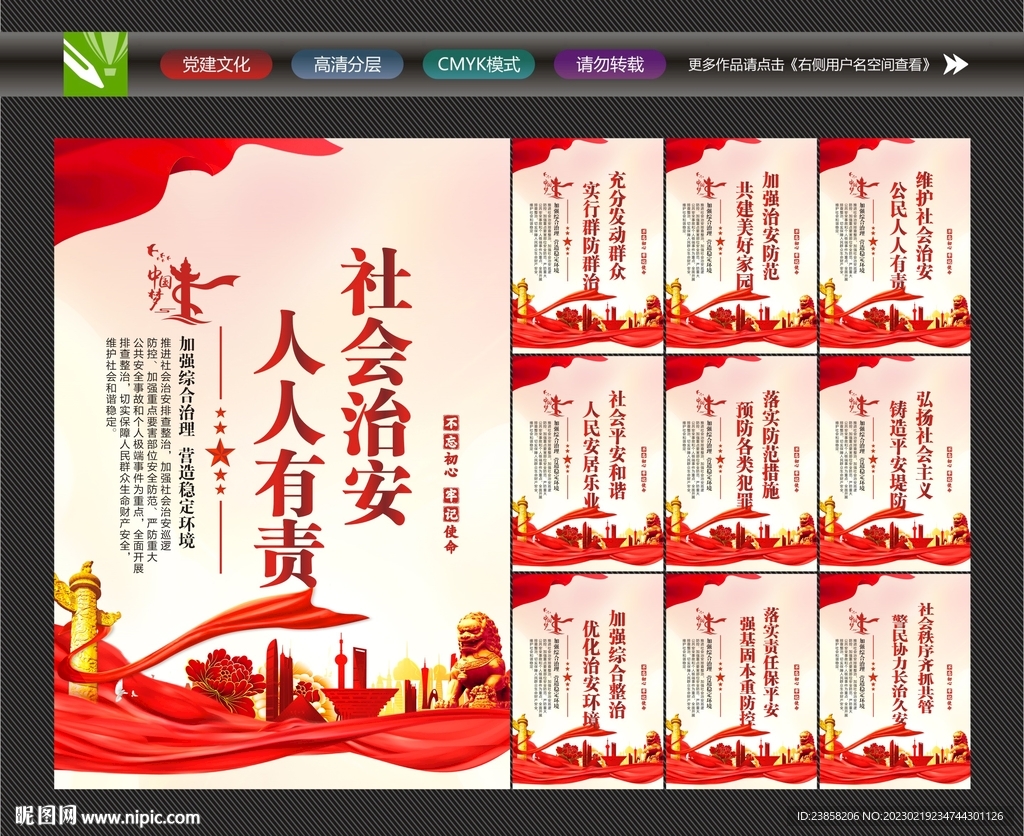 社会治安标语