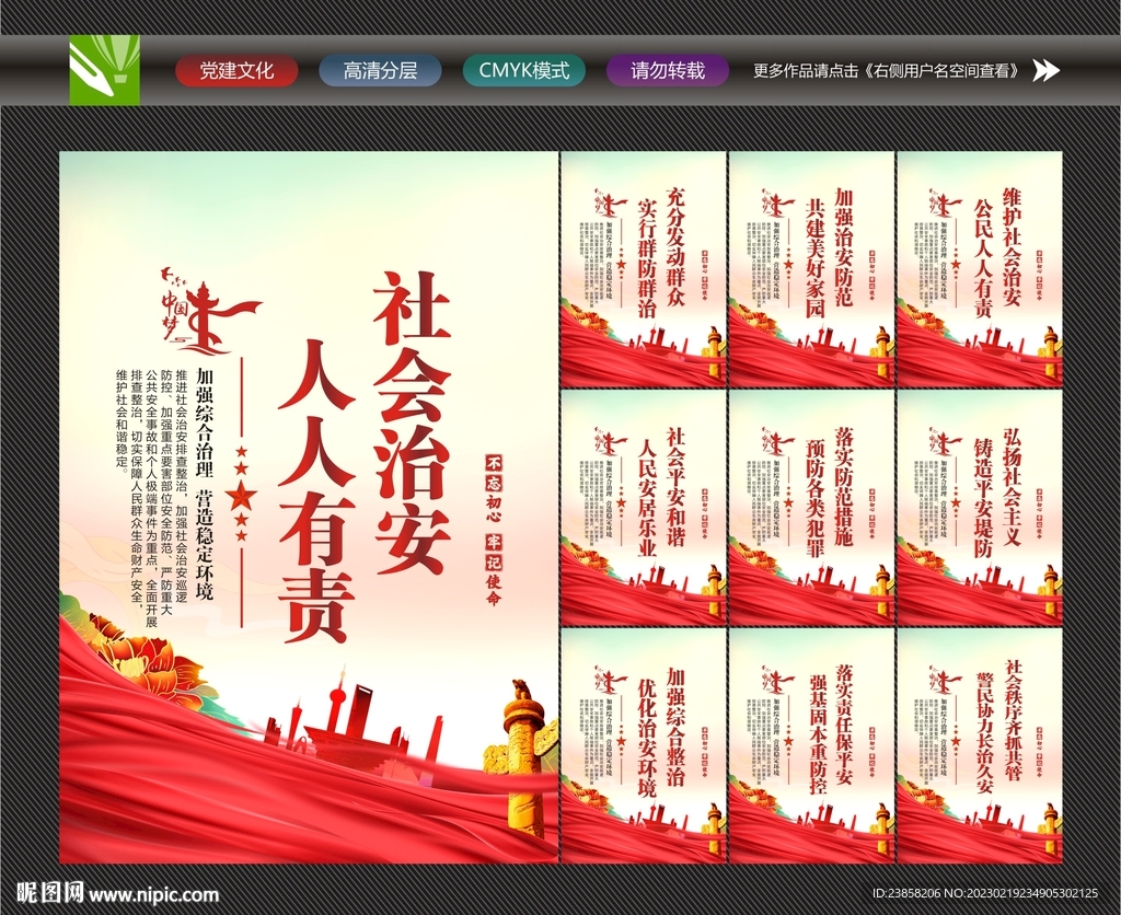 综合治理