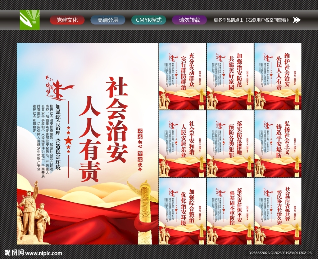 综合治理