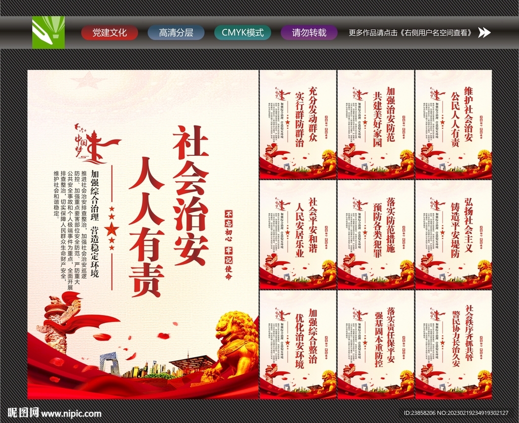 综合治理