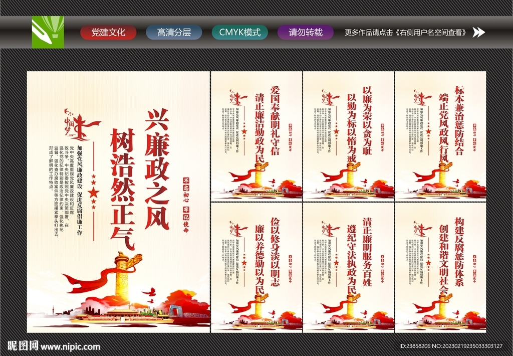 廉洁文化