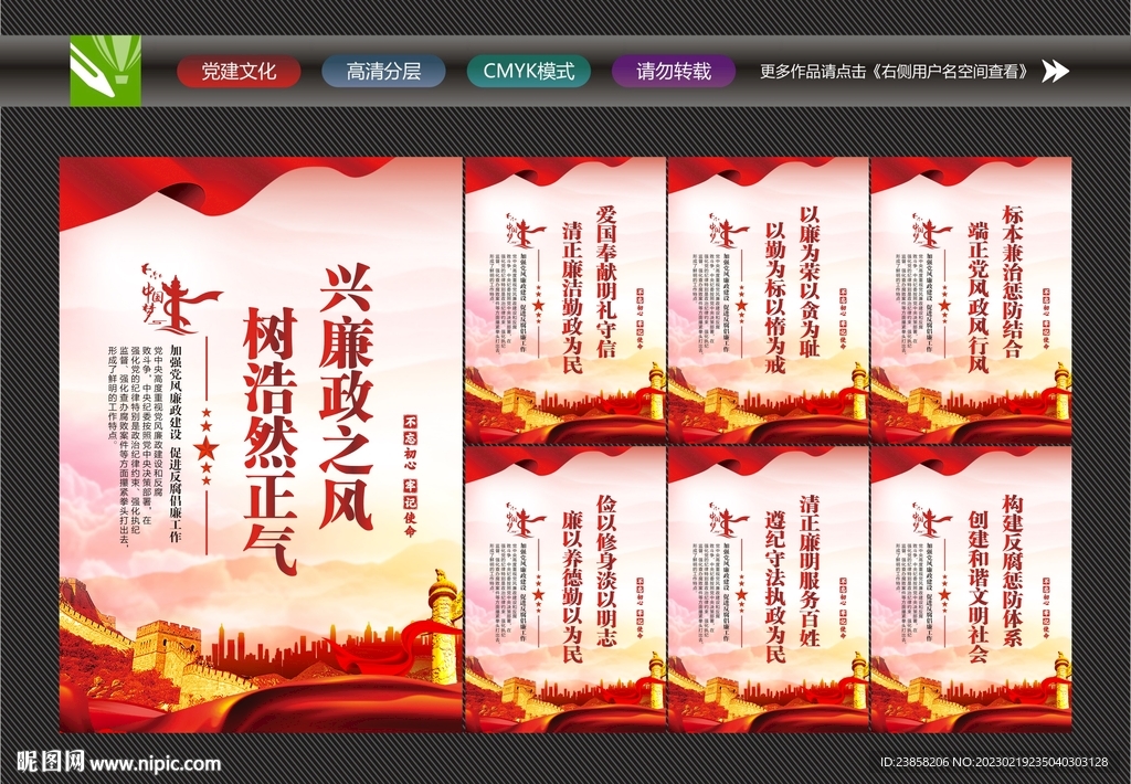 廉洁标语