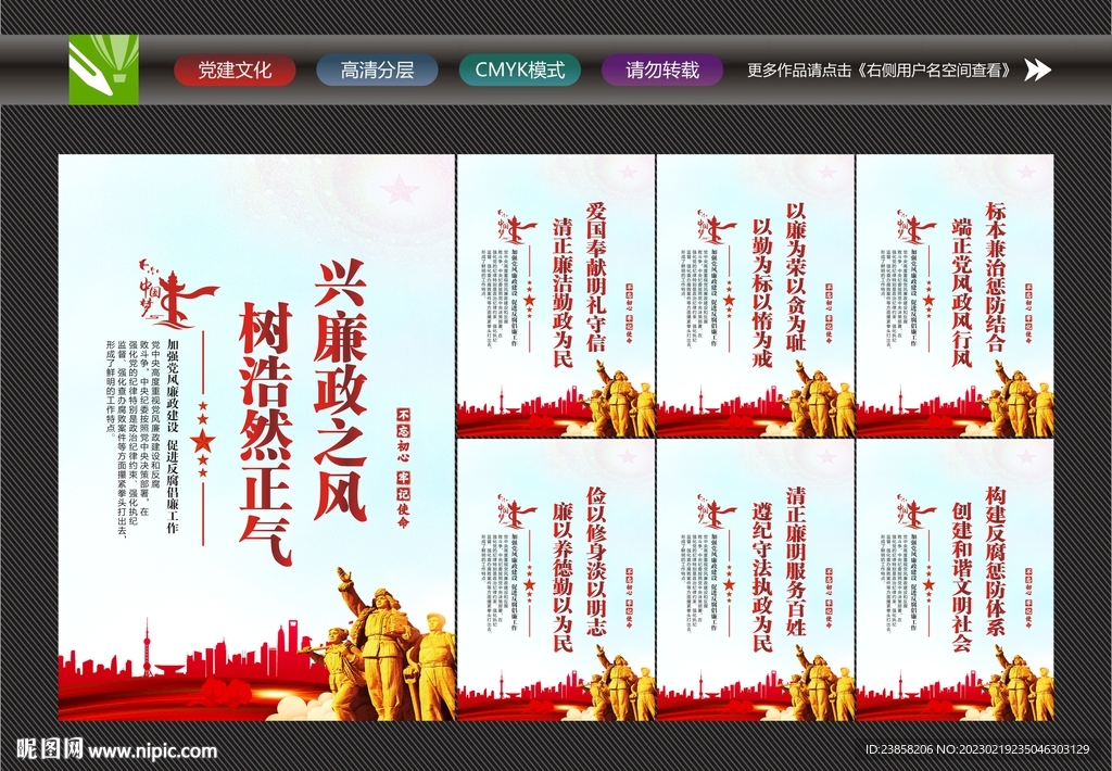 廉洁标语