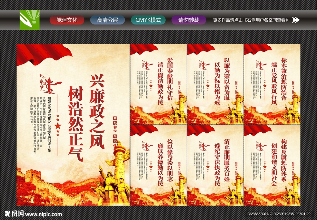 廉洁