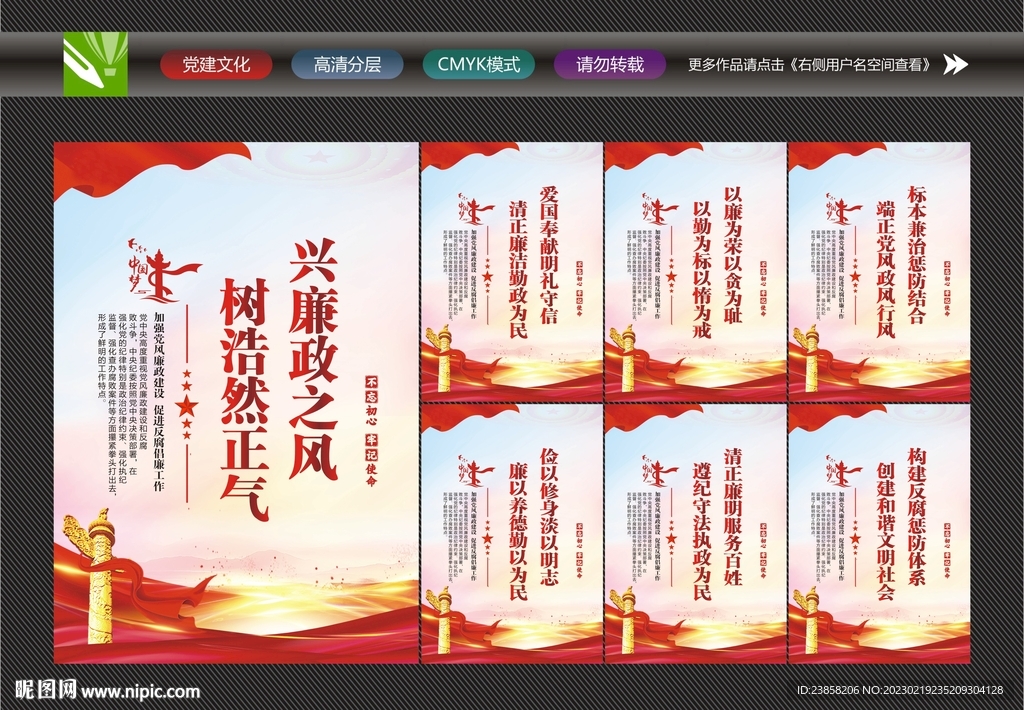 廉政标语