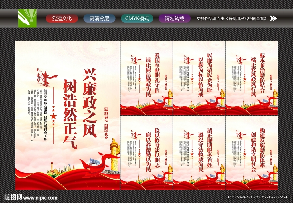 廉政建设