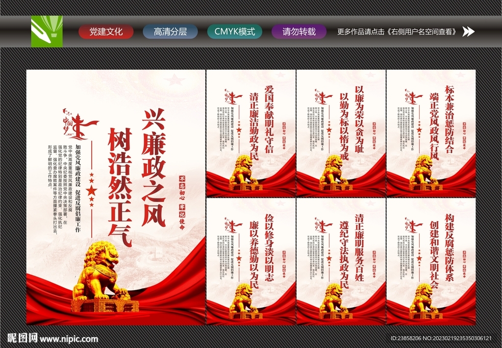 清正廉明展板