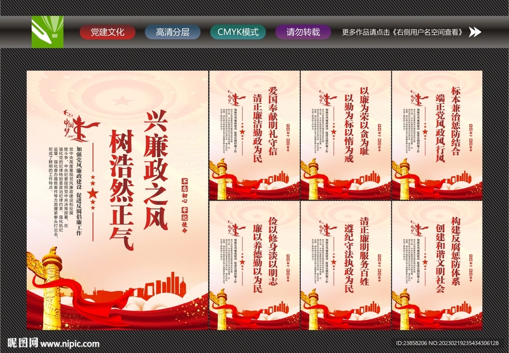 清正廉洁文化